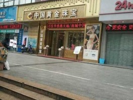 园城黄金 园城黄金是国企吗？