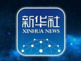 新华传媒（新华传媒与新华社是一个公司吗？）