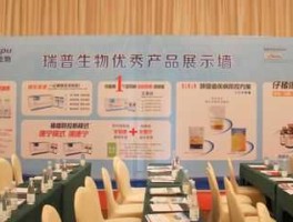 瑞普（瑞普生物药业有限公司企业文化？）