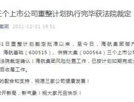 海航集团重整计划获法院批准，海航到底是国企还是民营企业？