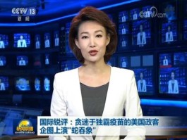 美国新闻？新闻联播有哪些内容？