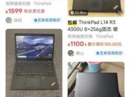 联想笔记本thinkpad（为什么闲鱼上有很多thinkpad？）