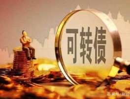 小康转债 可转债，为什么建议大家申购？