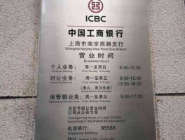 上海工商银行地址（查找工商银行地区号及网点号？）