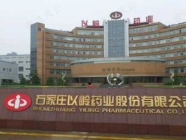 002603以岭药业，以岭药业怎么？以岭药业怎么样？