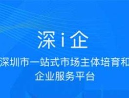 i公司（深i企正规吗？）