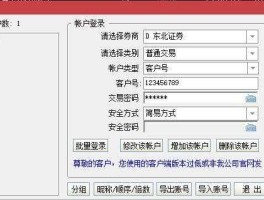 东北证券交易系统（东北证券手机交易怎样登录？）