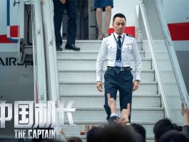 博纳入股和颂传媒 平凡英雄机长旁边的是谁？