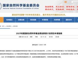 自然基金委网站？如何成为国家自然科学基金同行评议专家？