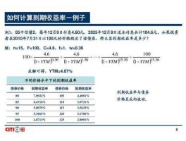 债券收益率，国债收益率是怎么算的？