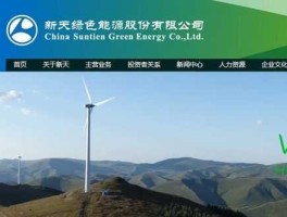 新天绿能（新天绿能是什么概念？）