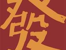 600580 600580是做电动自行车吗？