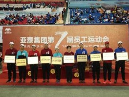 亚泰集团 亚泰集团怎么样？