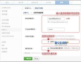雅虎邮箱迁移 怎么给雅虎邮箱发邮件？