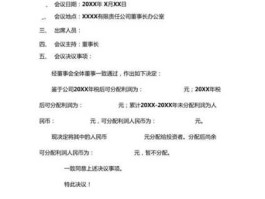 利润分配预案，股东分配利润决议范本？