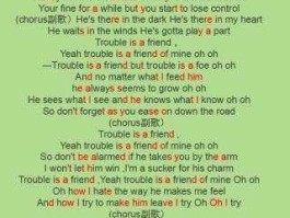 trouble is a friend中文歌词 you are my  feed 歌词的歌？