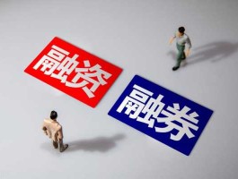 转融券？原始股可以转融券吗？