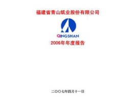 青山纸业 青山纸业前景怎么样？