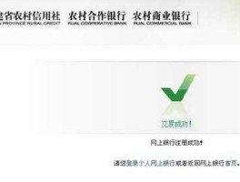 福建农村信用社网上银行（福建农信手机银行的用户名和密码忘记了怎么办？）