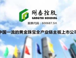 刚泰控股股票？刚泰是哪里的？