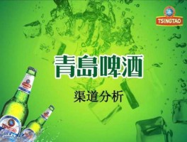 青啤？青岛啤酒历史由来？