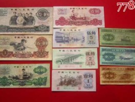 第三版人民币发行时间和停止流通（中国第三版人民币）