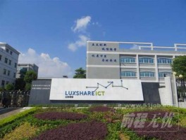 立讯精密 立讯精密的公司概况？