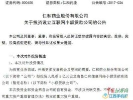 仁和药业股票 仁和药业的创始人？