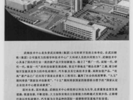 武汉钢铁集团公司（武汉钢铁集团鄂钢公司介绍？）