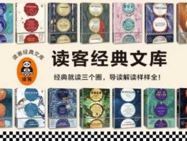 读客吧（求读客知识小说文库全书目？）