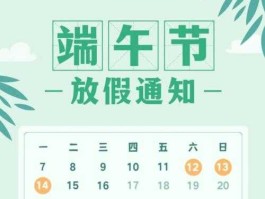 端午放假安排 2023端午节放假安排？