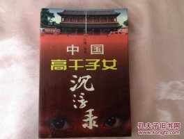 中国高干子女沉浮录，高官宦海沉浮共多少集？
