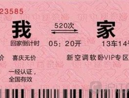 春运车票四大陷阱（2021年铁路春运口号？）