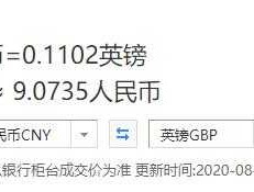人民币兑英镑，银行怎么办理人民币换英镑？