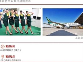 上海春秋航空电话 春秋航空怎么找人工客服？