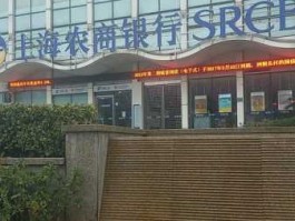 沪农商行？沪农商业银行属于什么银行？