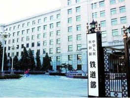 铁道部撤销 交通部能管铁路局吗？