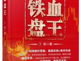 短线高手 买了股票高手丁轶的《短线高手一》《短线高手二》以及《铁血盘王》，请问谁知道有没有《短线高手三》？