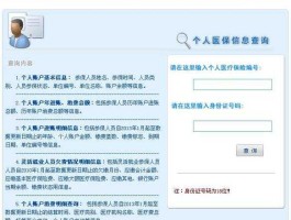 沈阳医保管理中心（沈阳市居民医保缴完怎么查？）