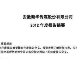 601801皖新传媒（601801皖新传媒是干什么的？）