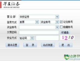 华安证券交易版？华安证券电脑版怎么下载？