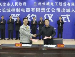 长城电工股票（长城电工天水电器集团有限责任公司介绍？）