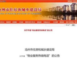 廊坊市建设局（住建局有房子分配吗？）