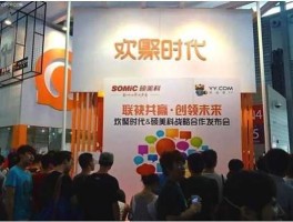 欢聚时代（欢聚时代是大厂吗？）