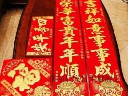 荣华（发达荣华事业兴的春联？）