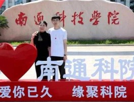 南通科技吧？南通科技和江苏商贸哪个好？