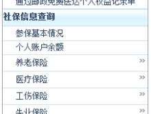 社会保险业务网站？社保局个人保险查询电话？