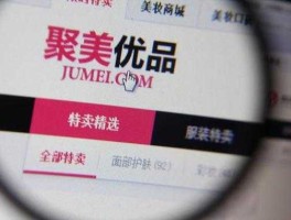 聚美优品首页？聚美优品有假货吗？