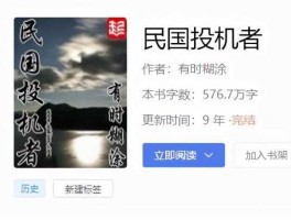 投机者？有没有类似民国投机者的重生小说历史军事类的多多益善？