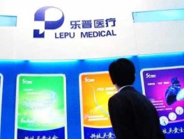 乐普医疗？乐普生物和乐普医疗关系？